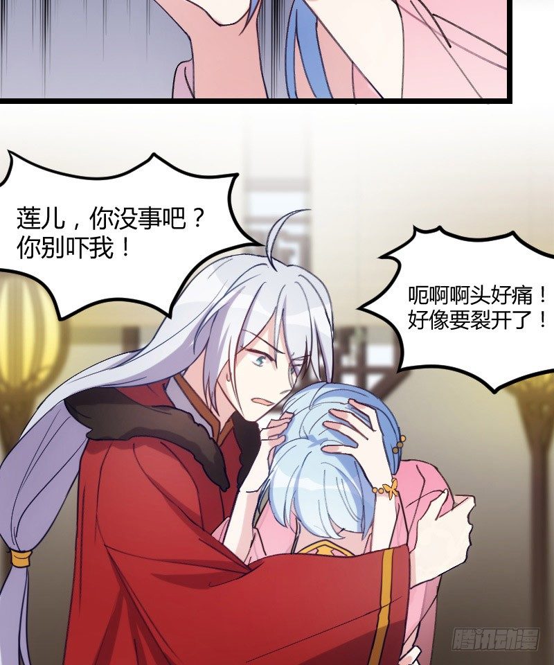 《渣男gameover的N种方法》坠楼的真相（一） 第21页
