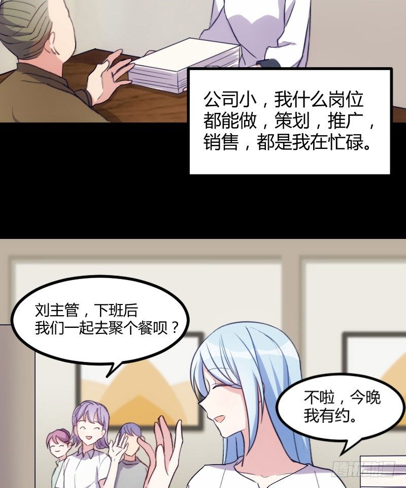 《渣男gameover的N种方法》坠楼的真相（一） 第26页