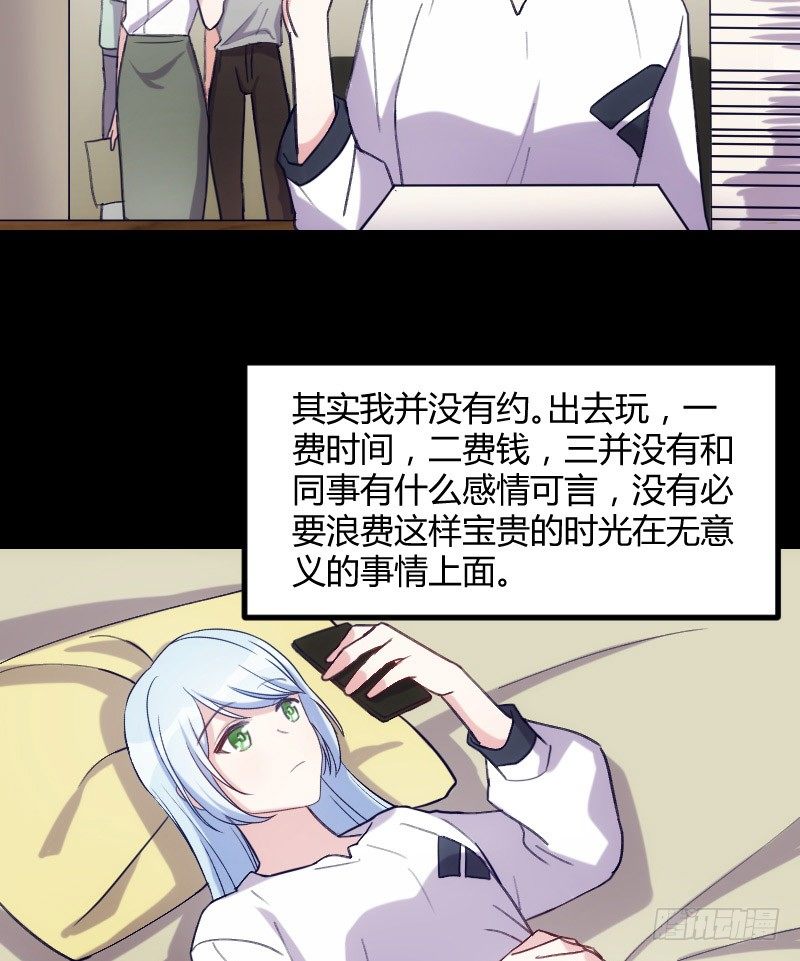 《渣男gameover的N种方法》坠楼的真相（一） 第27页