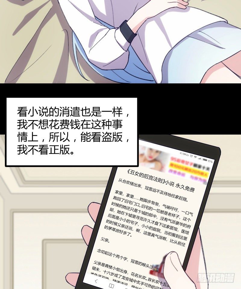 《渣男gameover的N种方法》坠楼的真相（一） 第28页