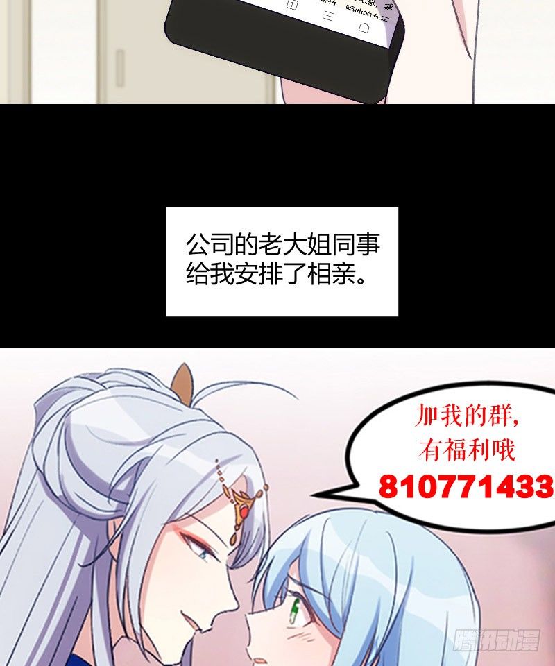《渣男gameover的N种方法》坠楼的真相（一） 第29页