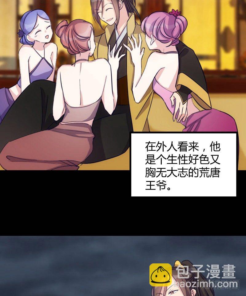 《渣男gameover的N种方法》坠楼的真相（一） 第3页