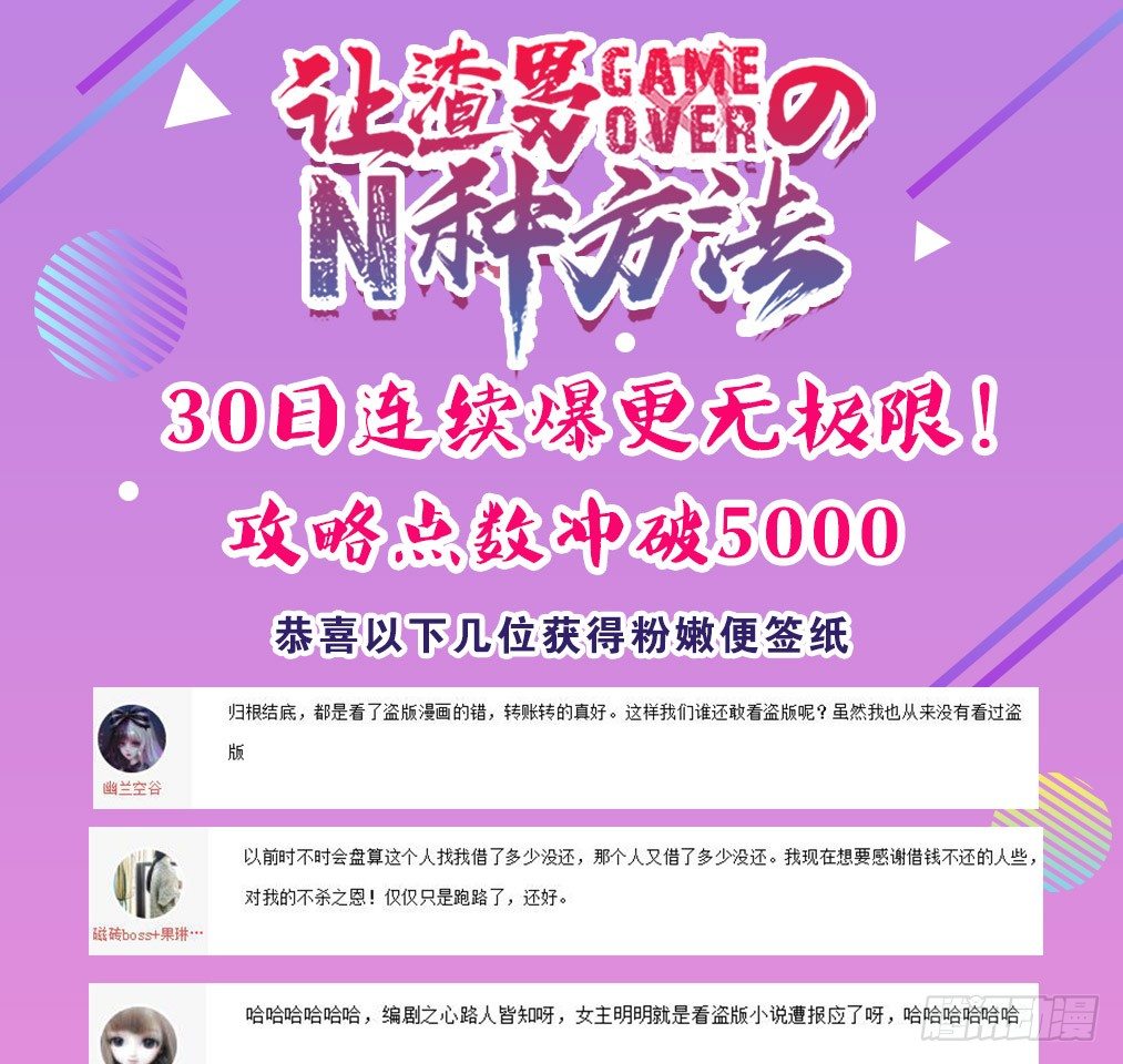 《渣男gameover的N种方法》活动 第1页