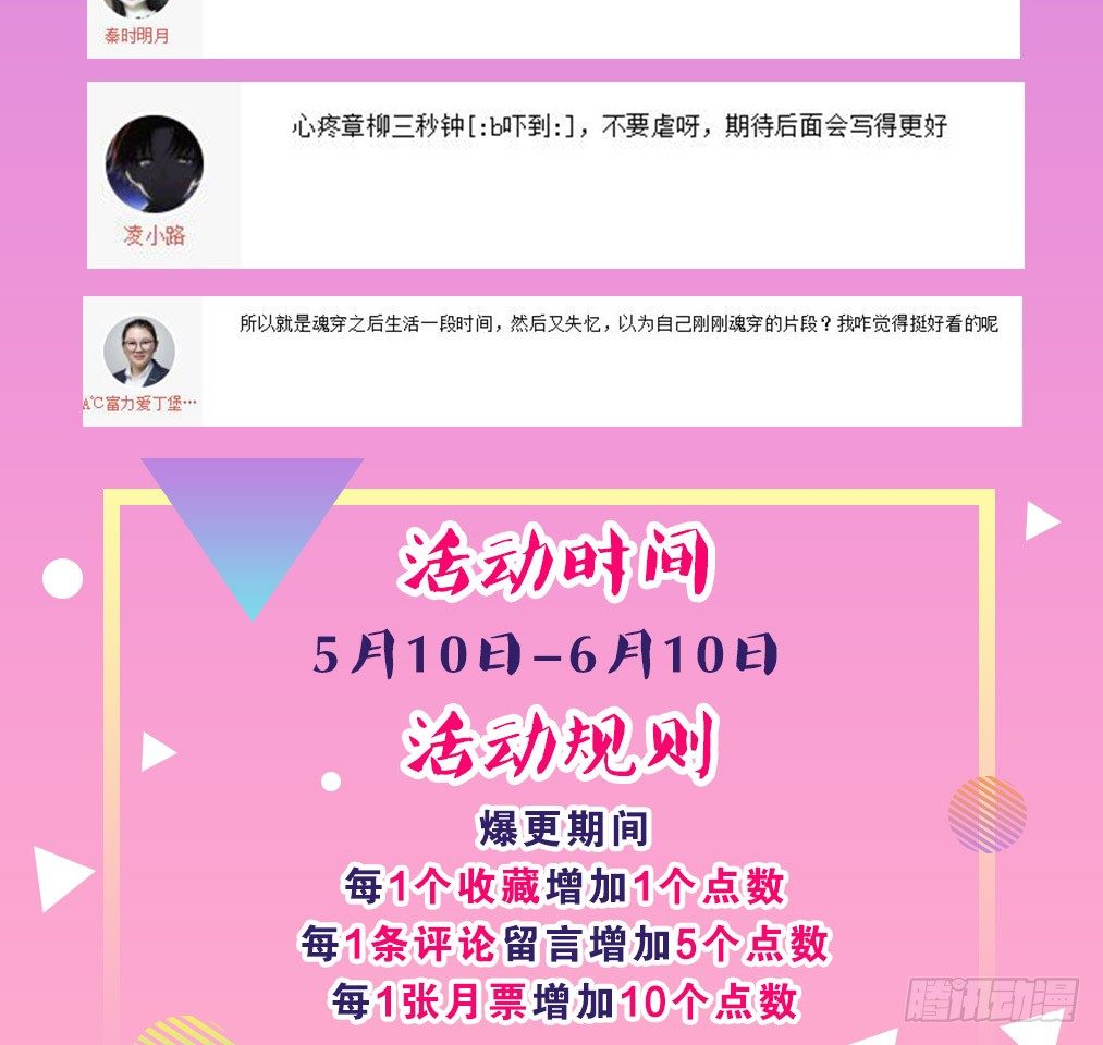 《渣男gameover的N种方法》活动 第2页