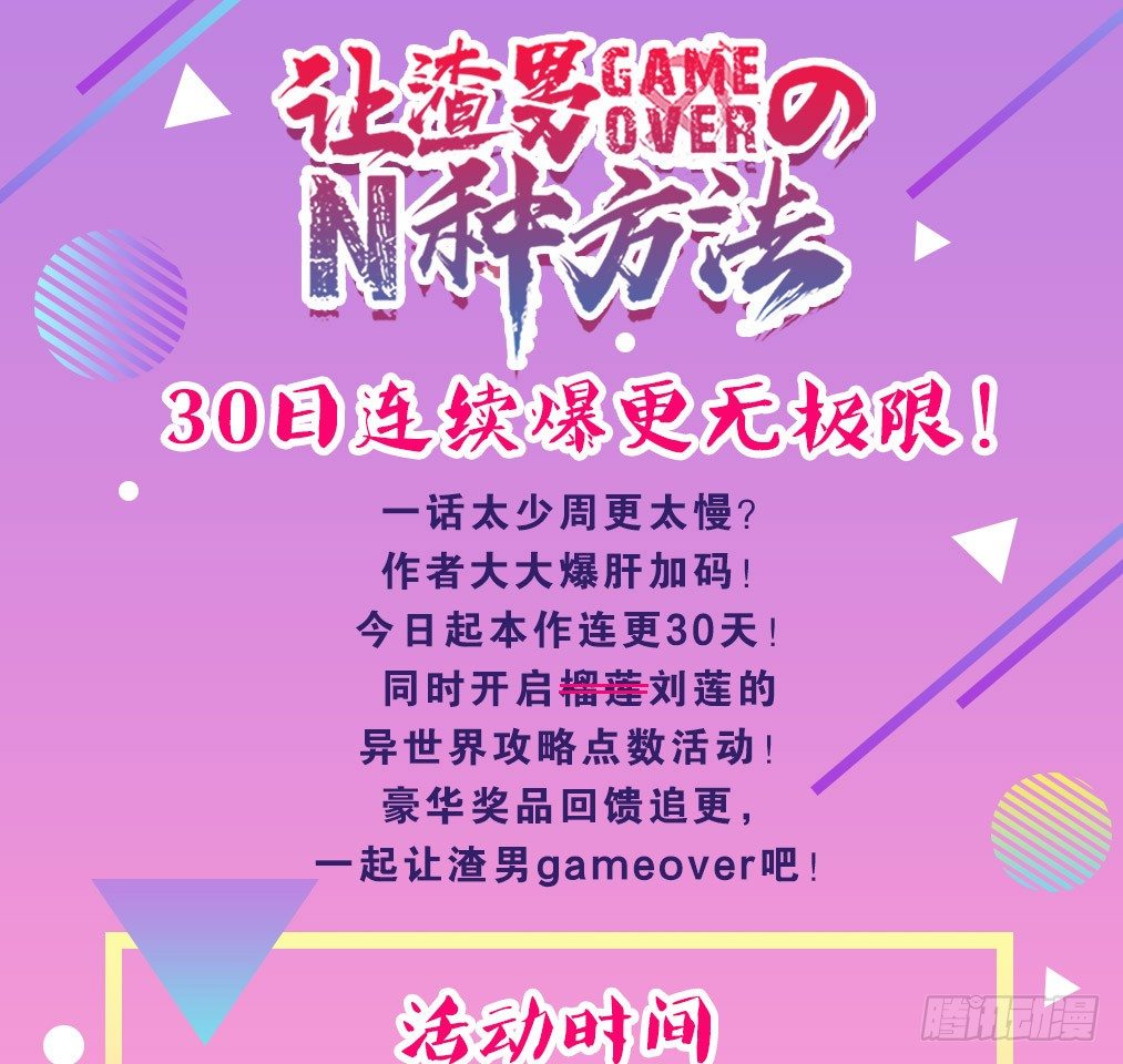 《渣男gameover的N种方法》活动 第1页