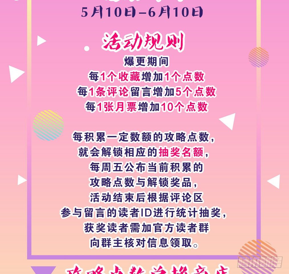 《渣男gameover的N种方法》活动 第2页