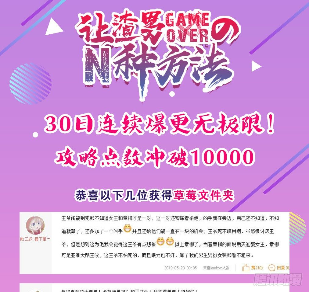 《渣男gameover的N种方法》活动 第4页