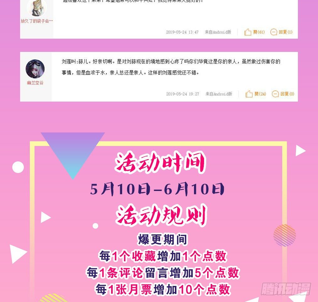 《渣男gameover的N种方法》活动 第5页