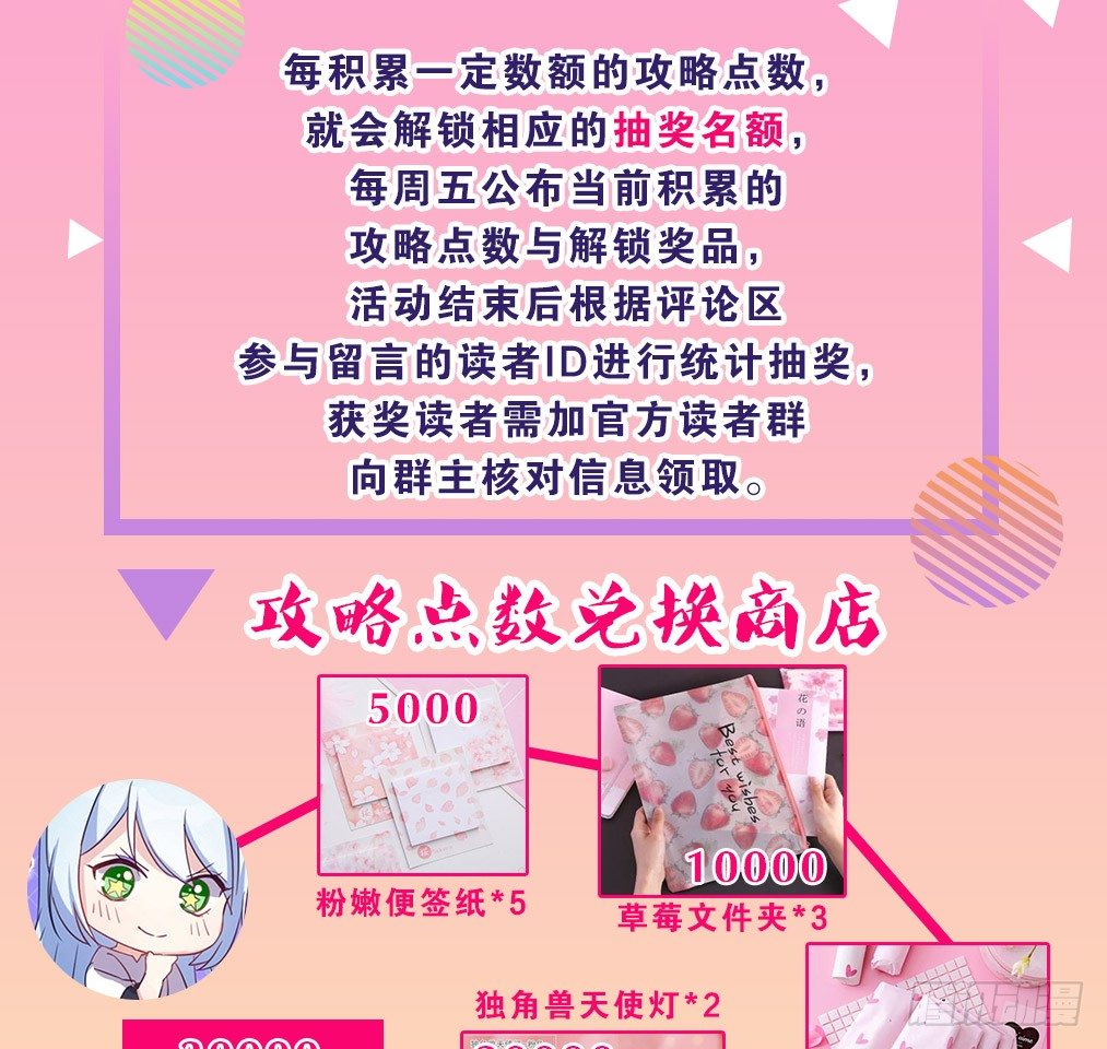 《渣男gameover的N种方法》活动 第6页