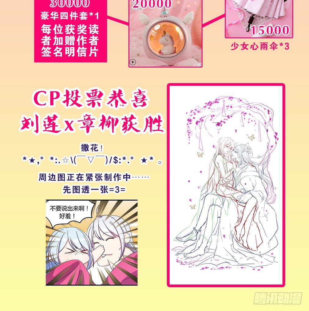《渣男gameover的N种方法》活动 第7页