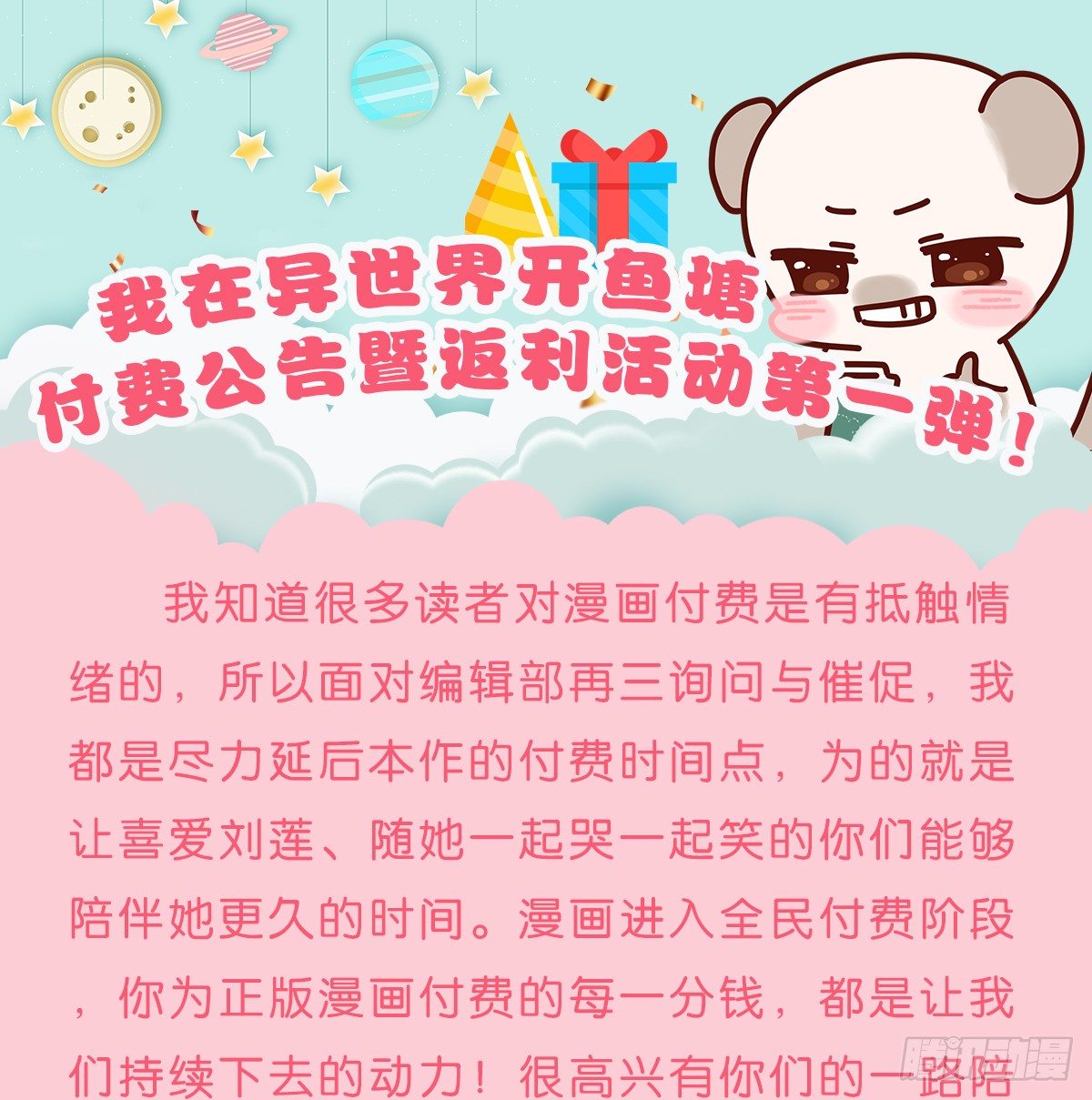 《渣男gameover的N种方法》付费公告&活动 第1页