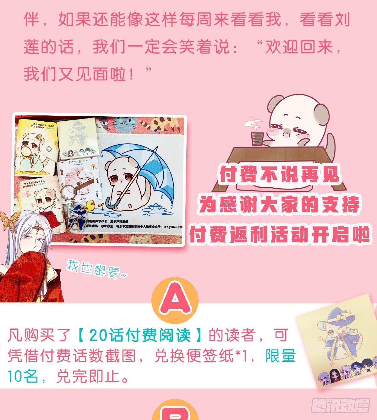 《渣男gameover的N种方法》付费公告&活动 第2页
