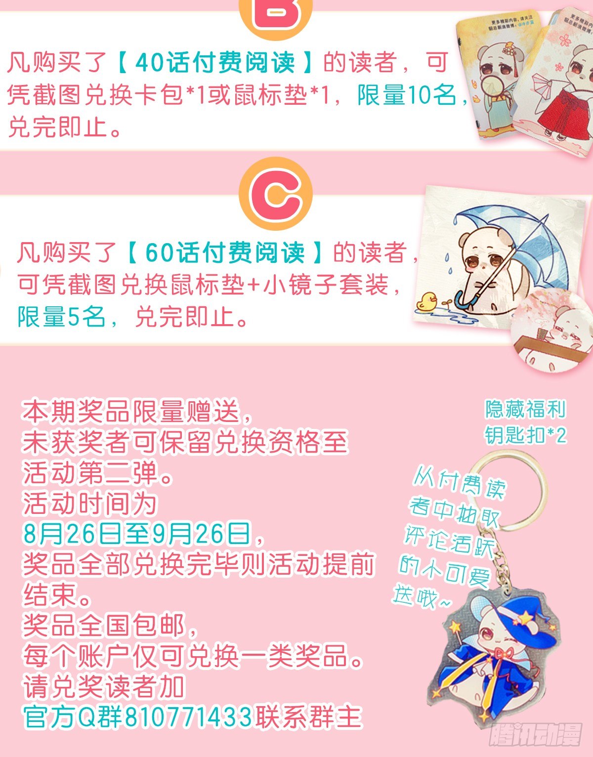《渣男gameover的N种方法》付费公告&活动 第3页