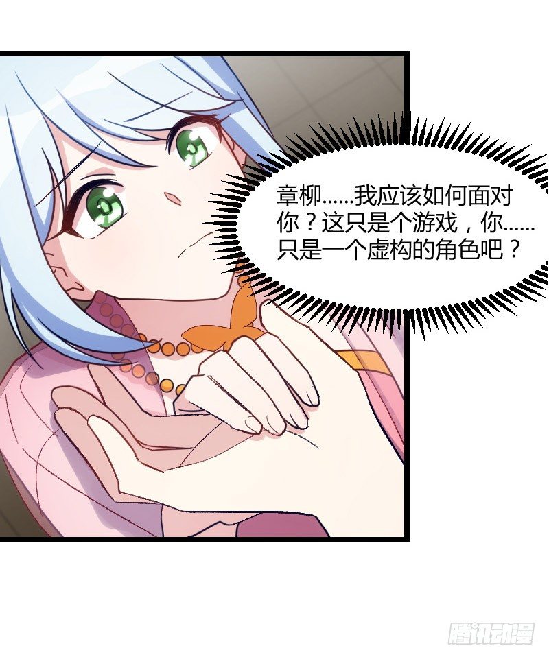 《渣男gameover的N种方法》我要你（上） 第10页