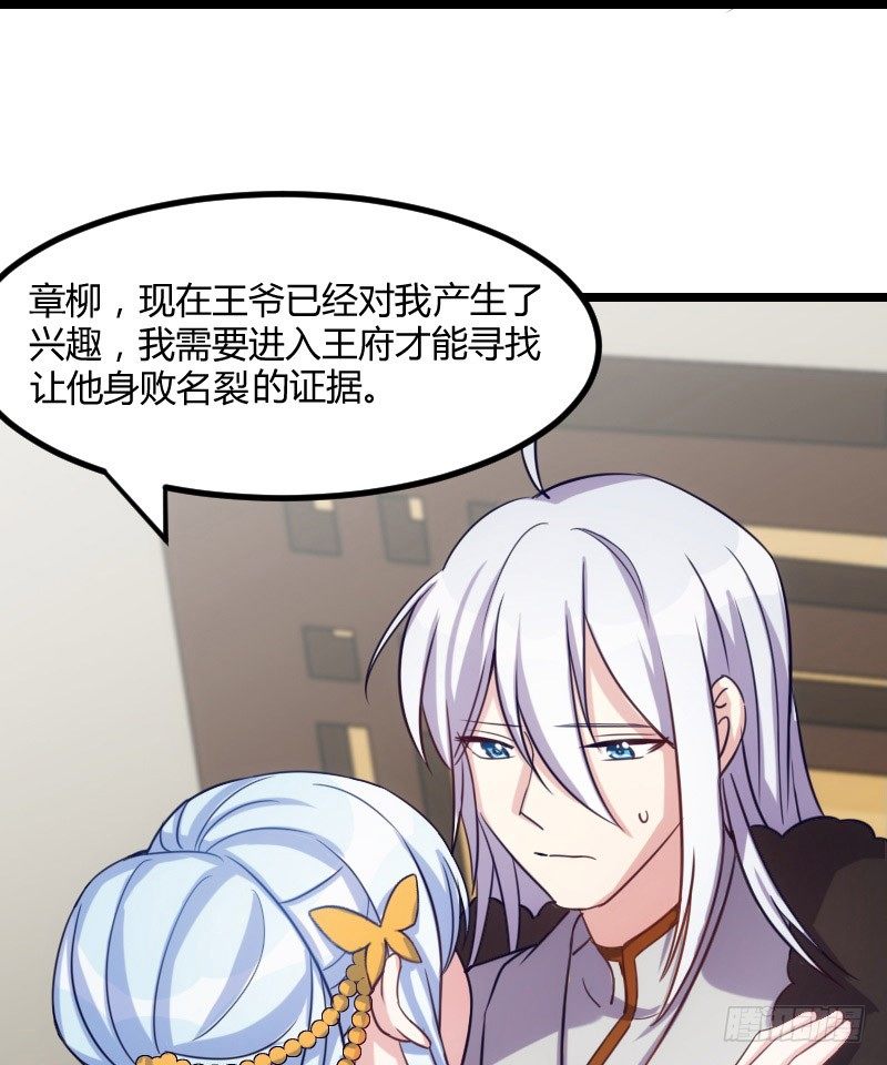 《渣男gameover的N种方法》我要你（上） 第24页