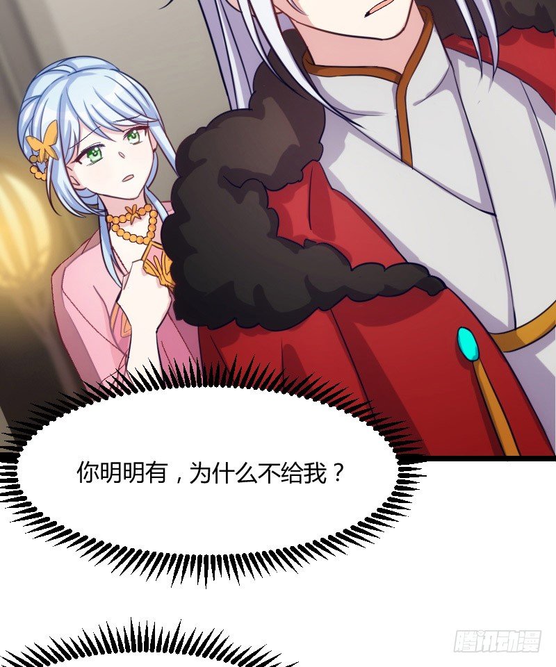 《渣男gameover的N种方法》我要你（上） 第28页