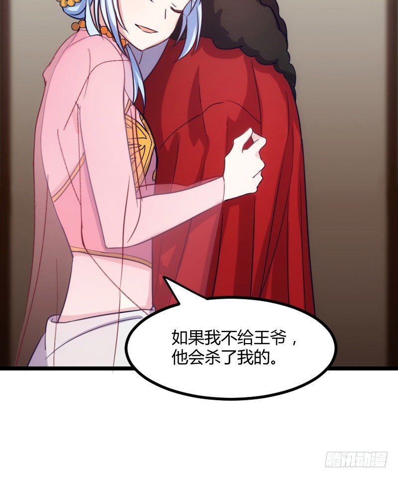 《渣男gameover的N种方法》我要你（上） 第32页