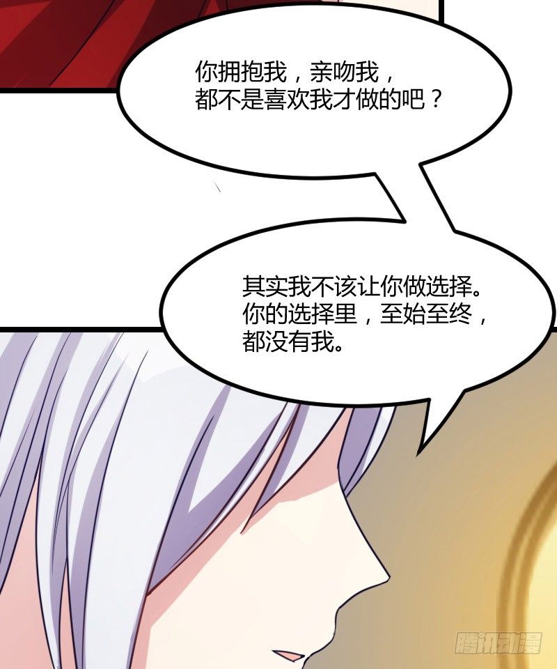 《渣男gameover的N种方法》我要你（上） 第35页