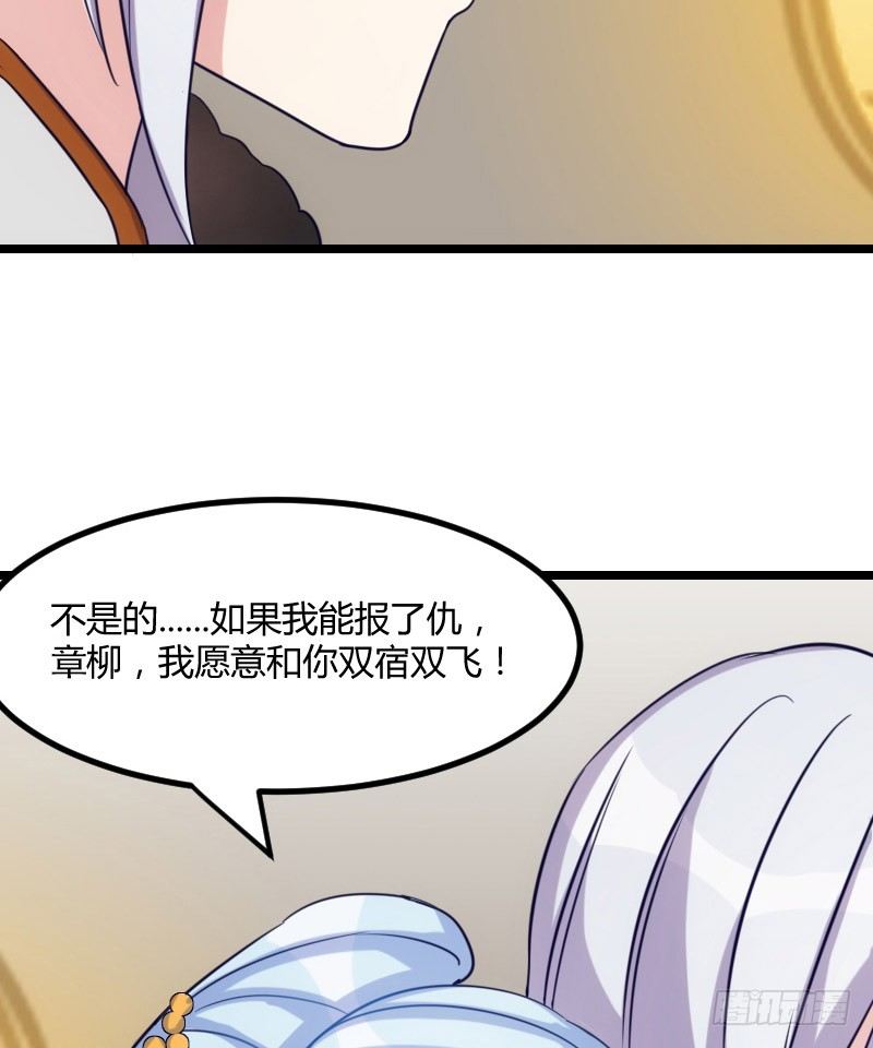 《渣男gameover的N种方法》我要你（上） 第36页