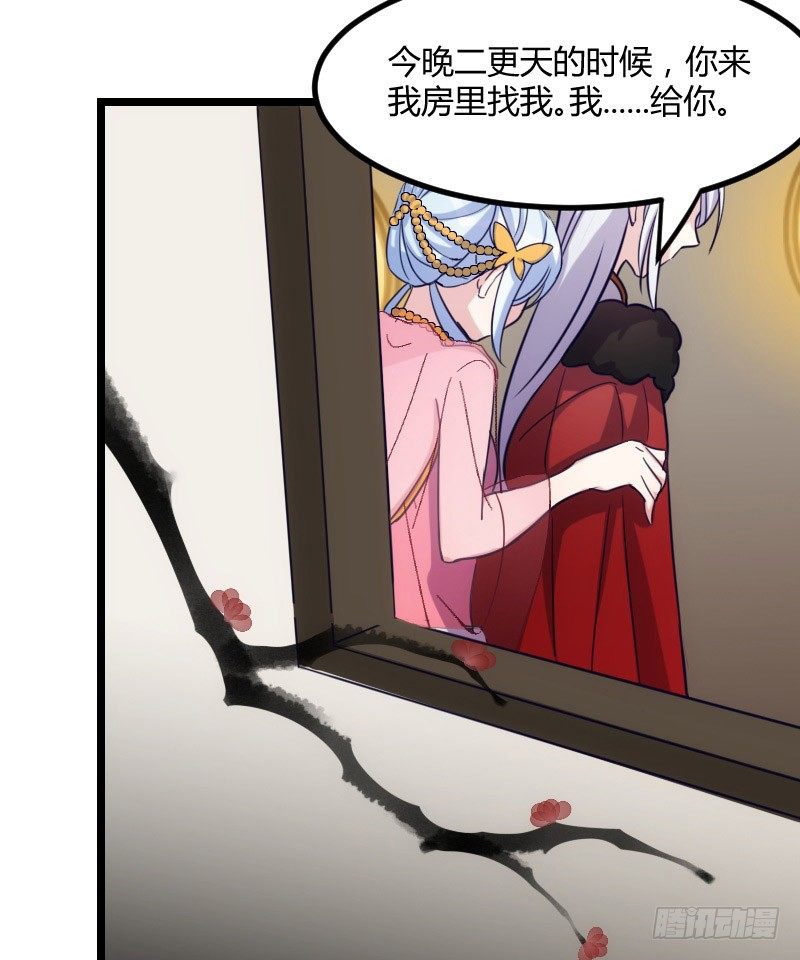 《渣男gameover的N种方法》我要你（上） 第38页