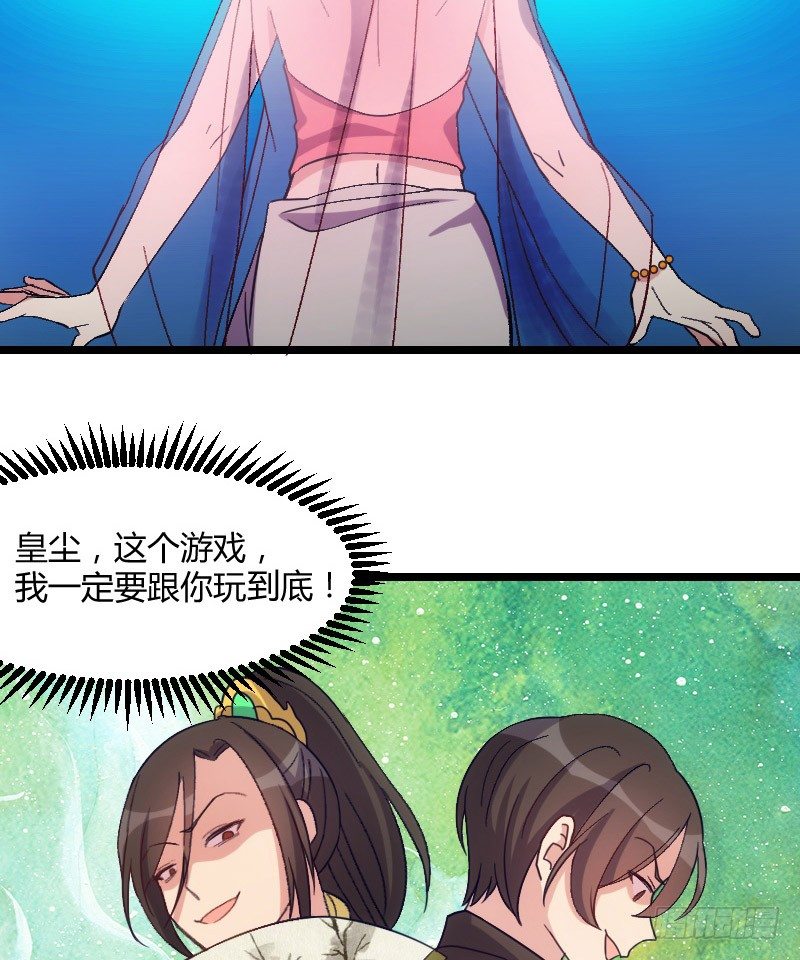 《渣男gameover的N种方法》我要你（上） 第3页