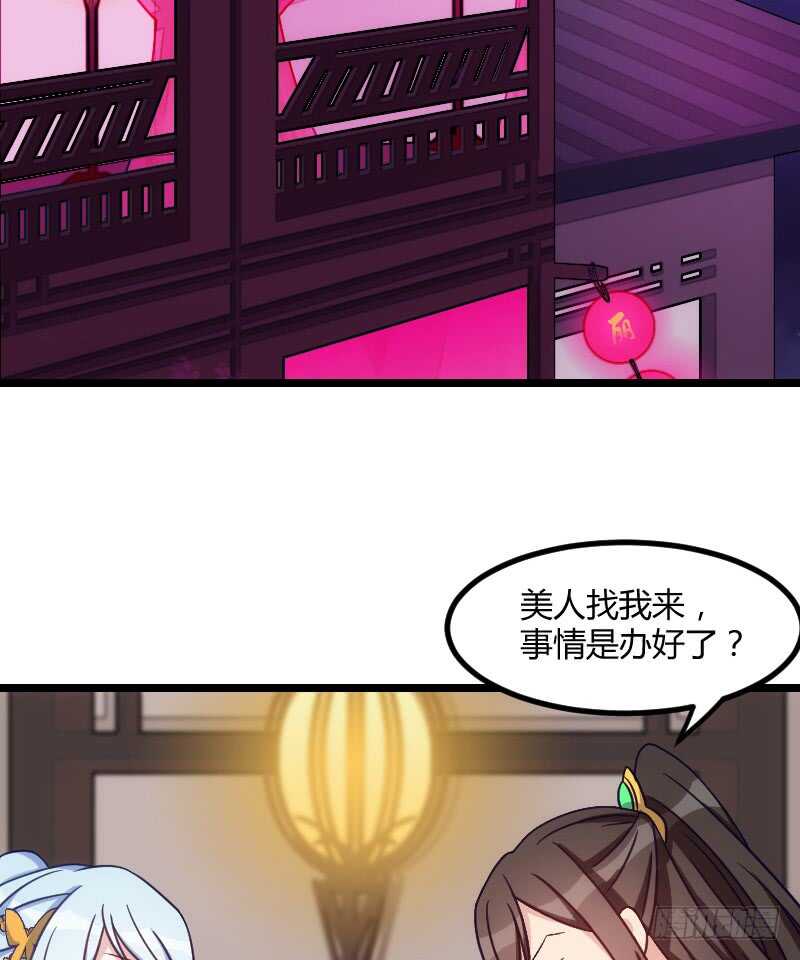 《渣男gameover的N种方法》王爷别心急（下） 第12页