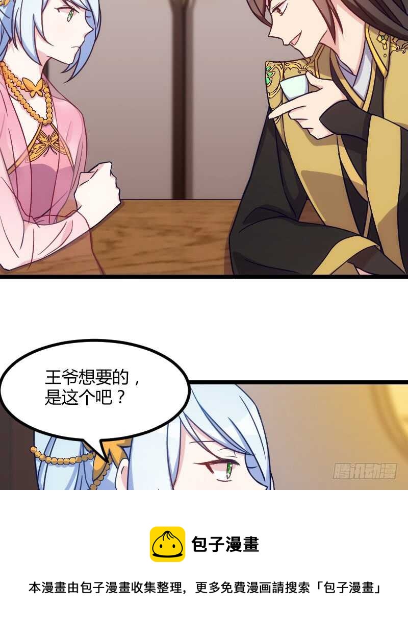 《渣男gameover的N种方法》王爷别心急（下） 第13页