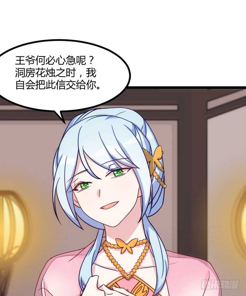 《渣男gameover的N种方法》王爷别心急（下） 第16页
