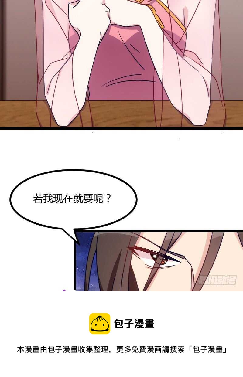 《渣男gameover的N种方法》王爷别心急（下） 第17页