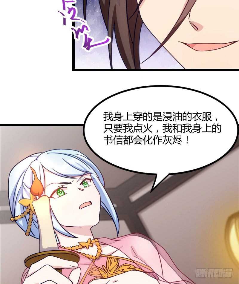 《渣男gameover的N种方法》王爷别心急（下） 第18页