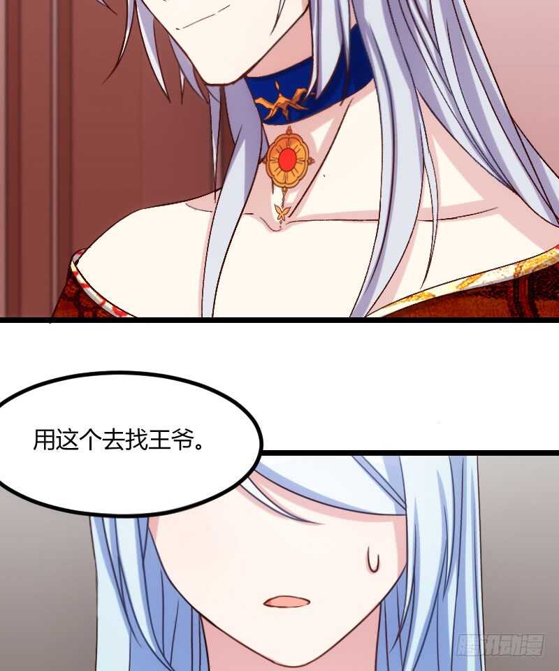 《渣男gameover的N种方法》王爷别心急（下） 第6页