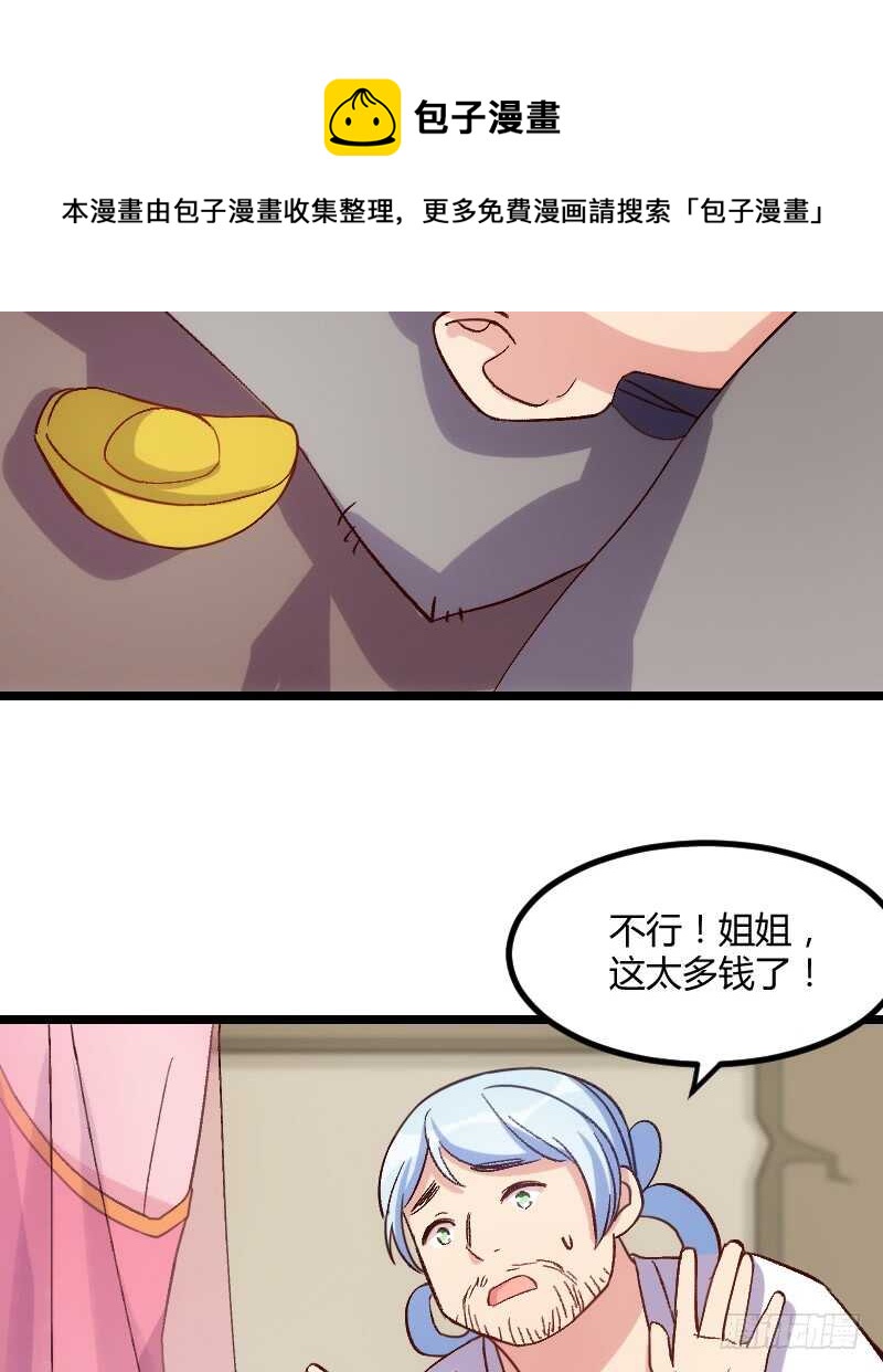 《渣男gameover的N种方法》只要贵，不要好（下） 第13页