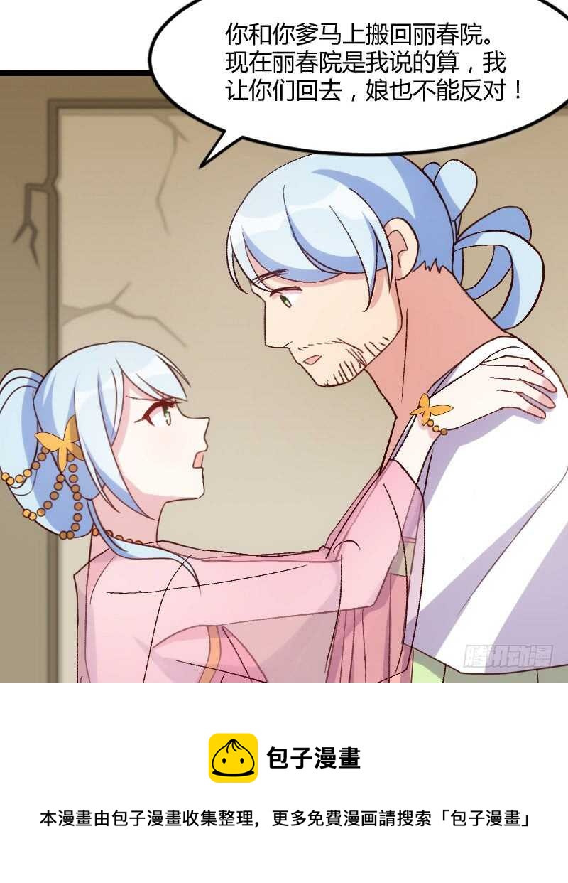 《渣男gameover的N种方法》只要贵，不要好（下） 第17页
