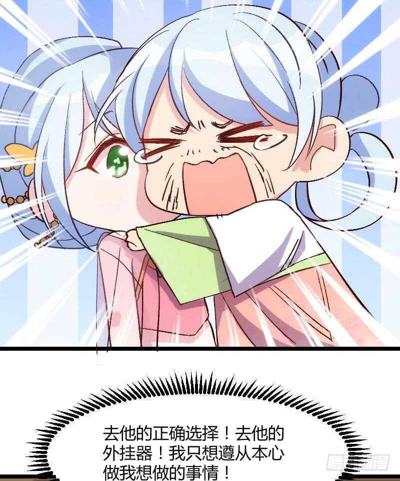 《渣男gameover的N种方法》只要贵，不要好（下） 第20页