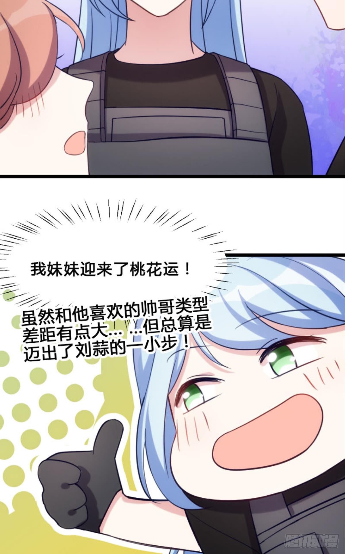 《渣男gameover的N种方法》刘蒜的一小步？ 第10页