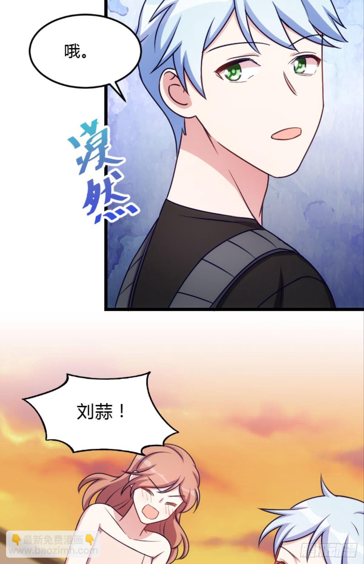 《渣男gameover的N种方法》刘蒜的一小步？ 第13页