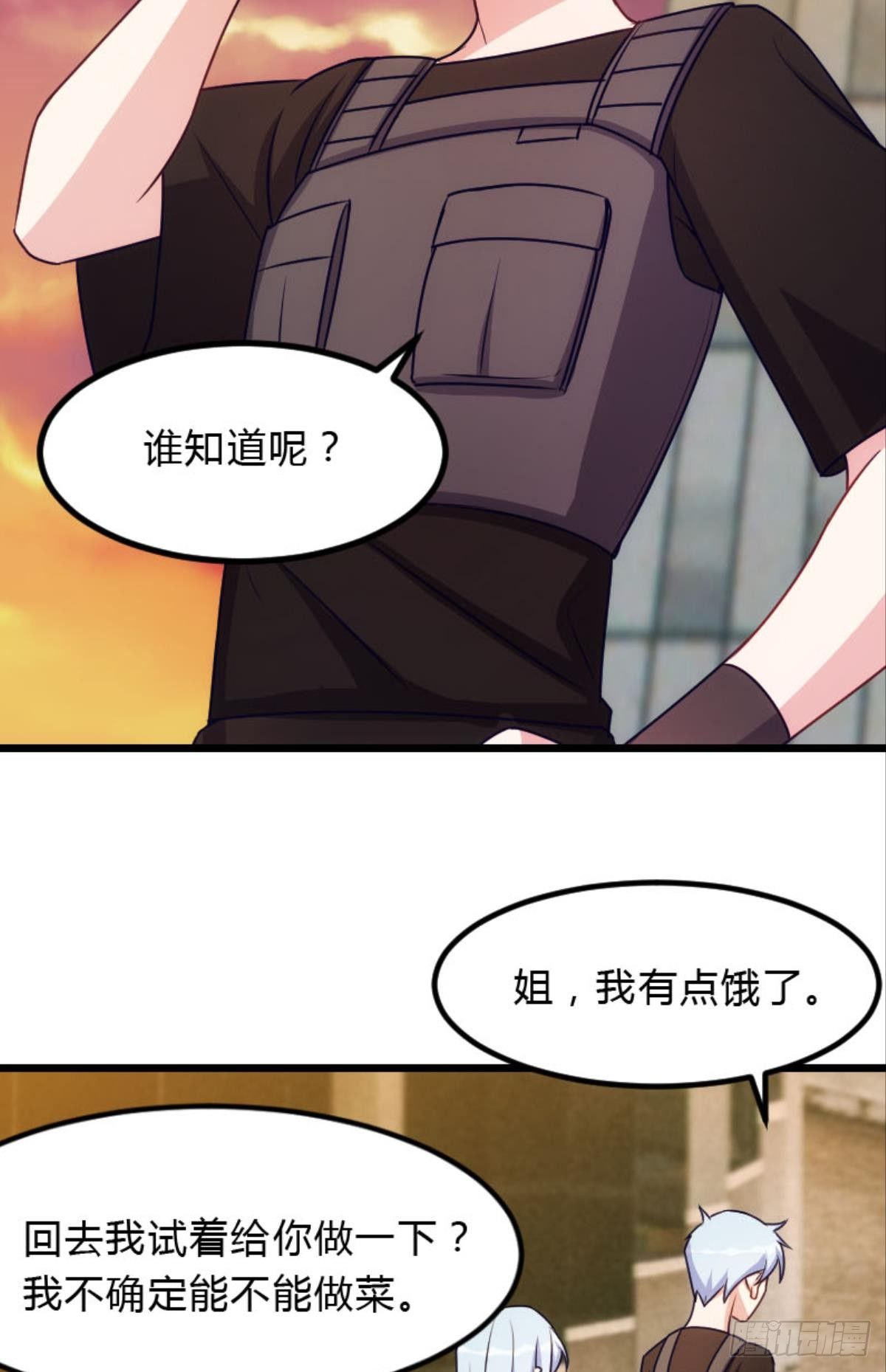 《渣男gameover的N种方法》刘蒜的一小步？ 第16页