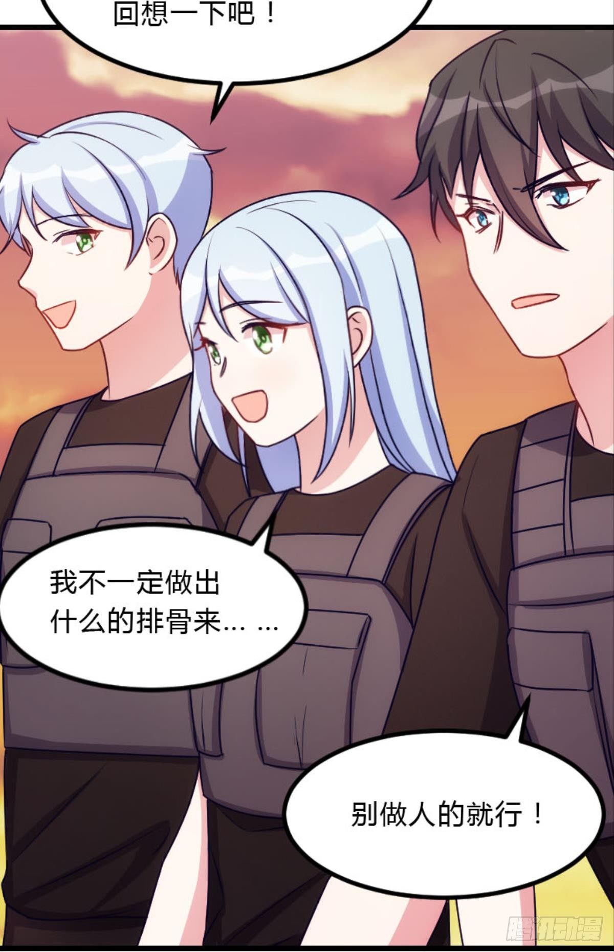 《渣男gameover的N种方法》刘蒜的一小步？ 第18页