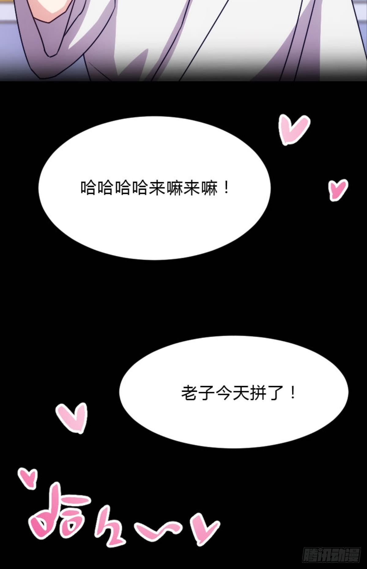 《渣男gameover的N种方法》刘蒜的一小步？ 第24页
