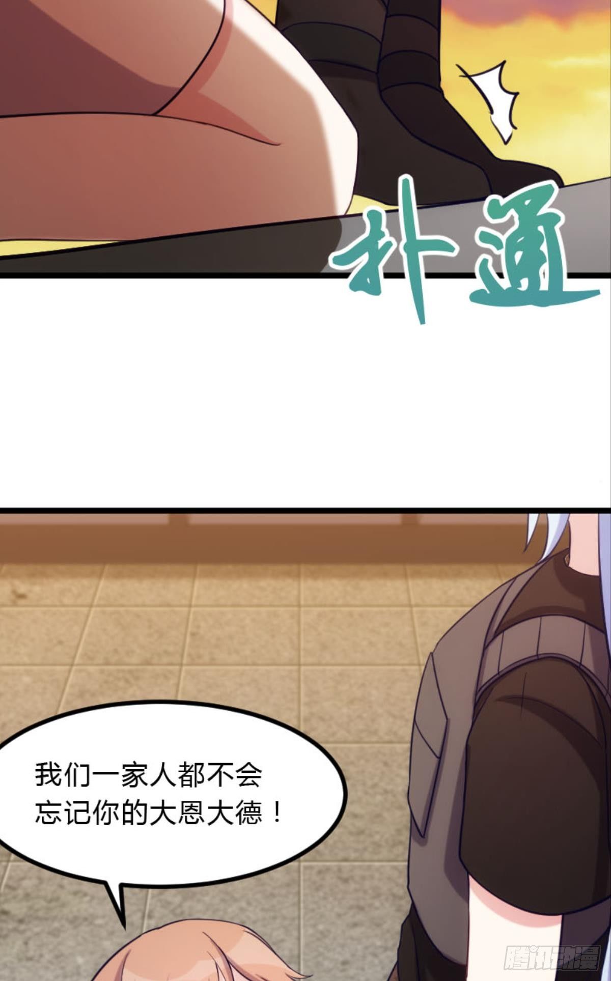 《渣男gameover的N种方法》刘蒜的一小步？ 第3页