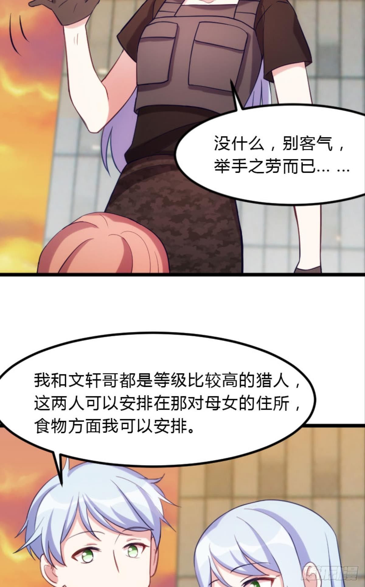 《渣男gameover的N种方法》刘蒜的一小步？ 第5页