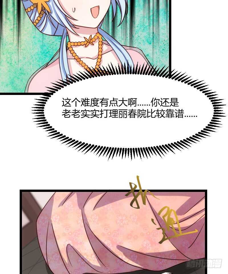 《渣男gameover的N种方法》明天就是王妃（上） 第10页