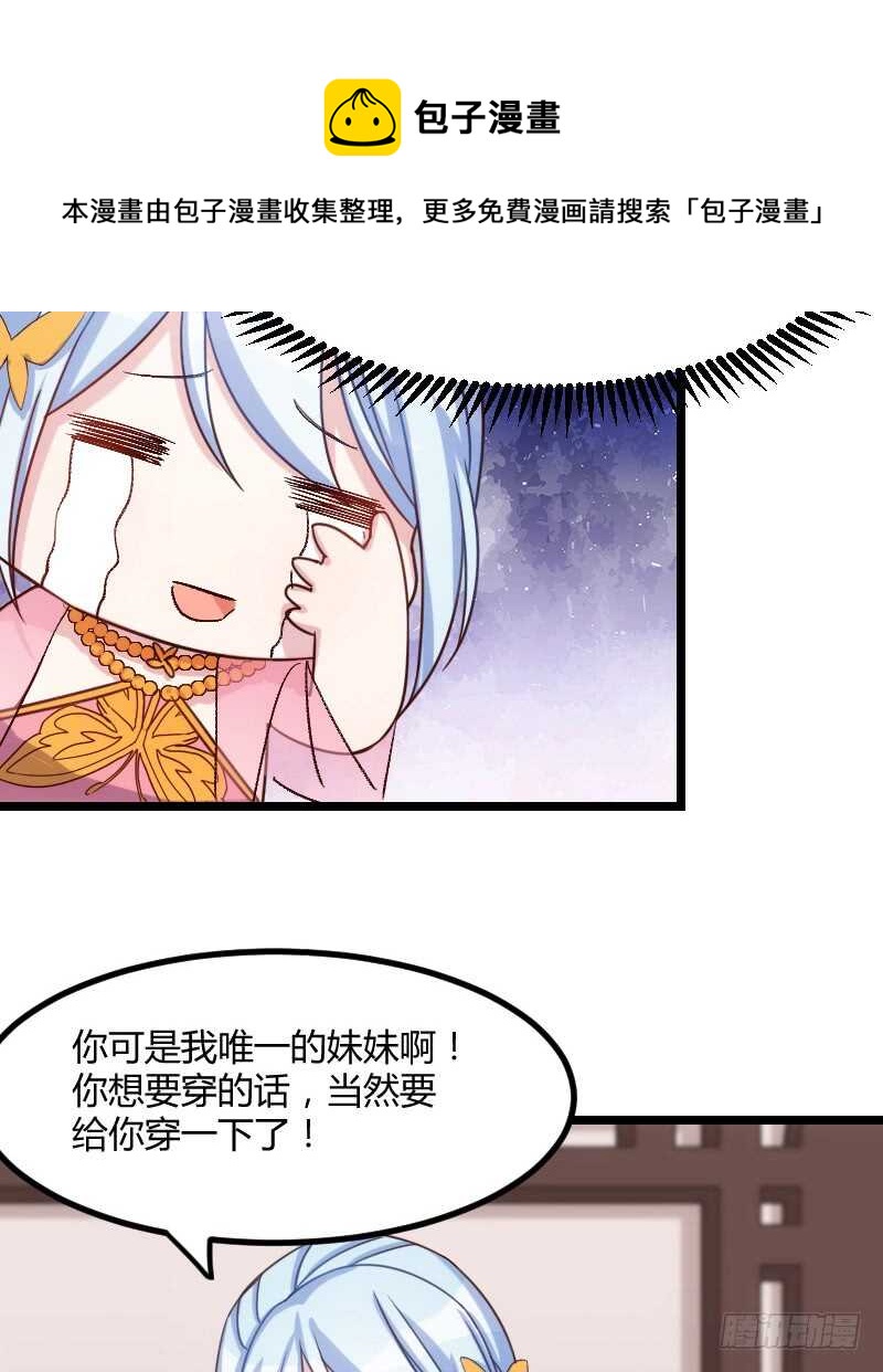 《渣男gameover的N种方法》明天就是王妃（上） 第13页