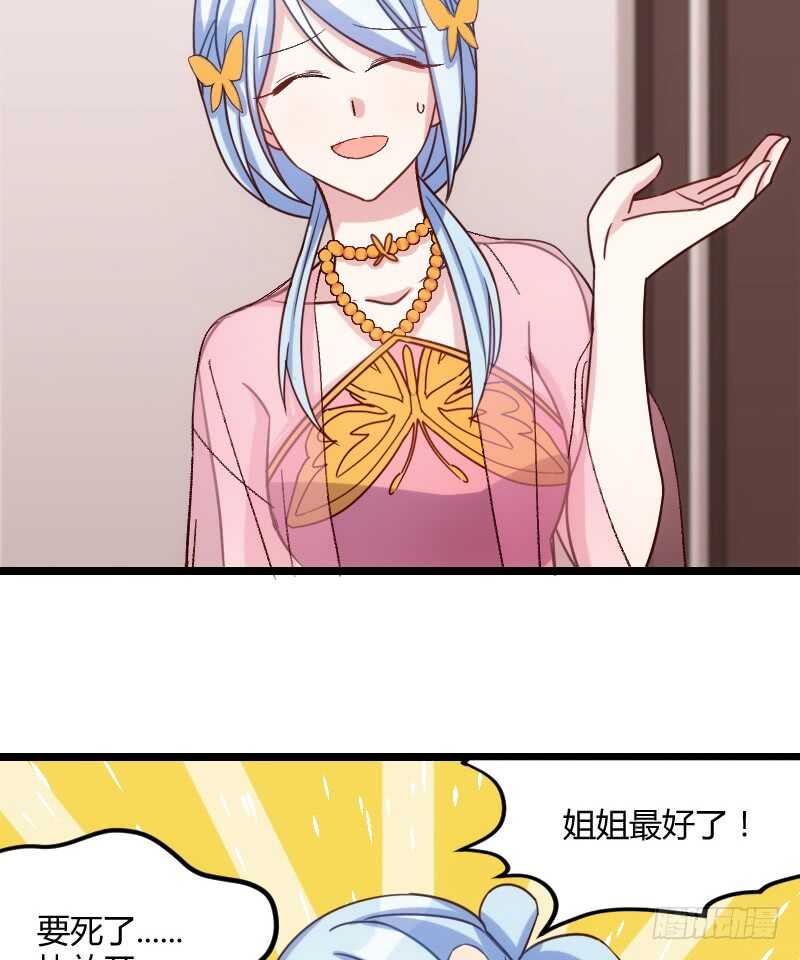 《渣男gameover的N种方法》明天就是王妃（上） 第14页