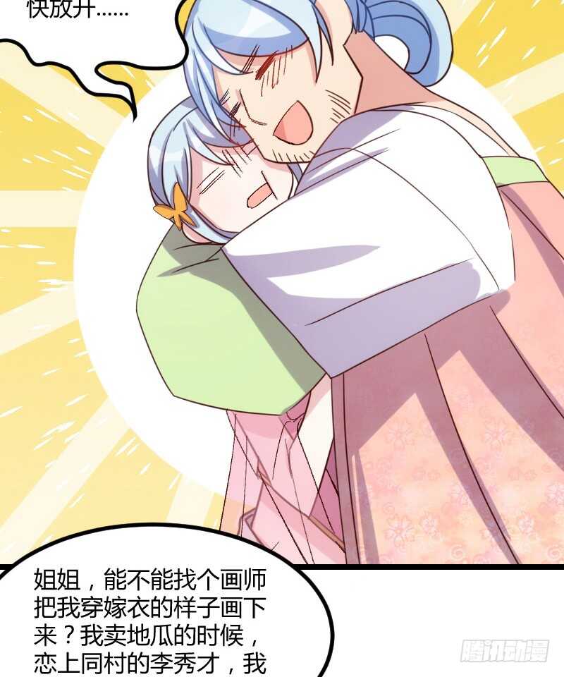 《渣男gameover的N种方法》明天就是王妃（上） 第15页