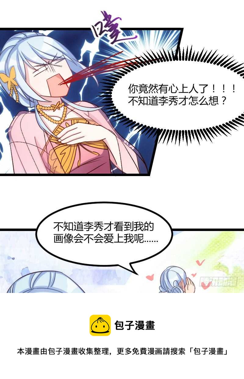 《渣男gameover的N种方法》明天就是王妃（上） 第17页