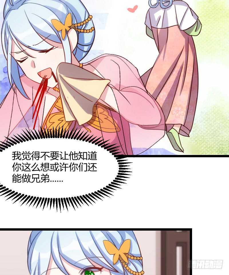 《渣男gameover的N种方法》明天就是王妃（上） 第18页