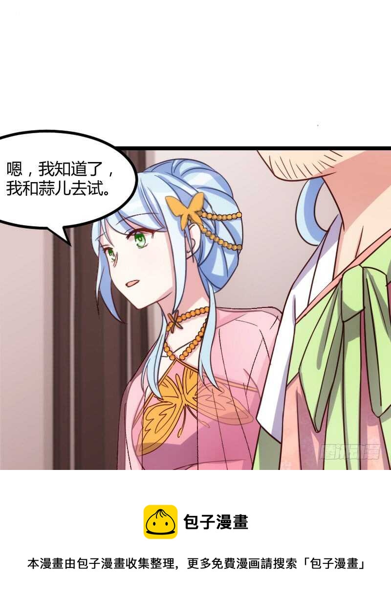 《渣男gameover的N种方法》明天就是王妃（上） 第21页