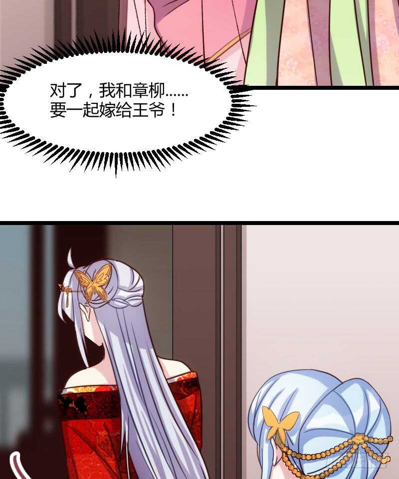 《渣男gameover的N种方法》明天就是王妃（上） 第22页
