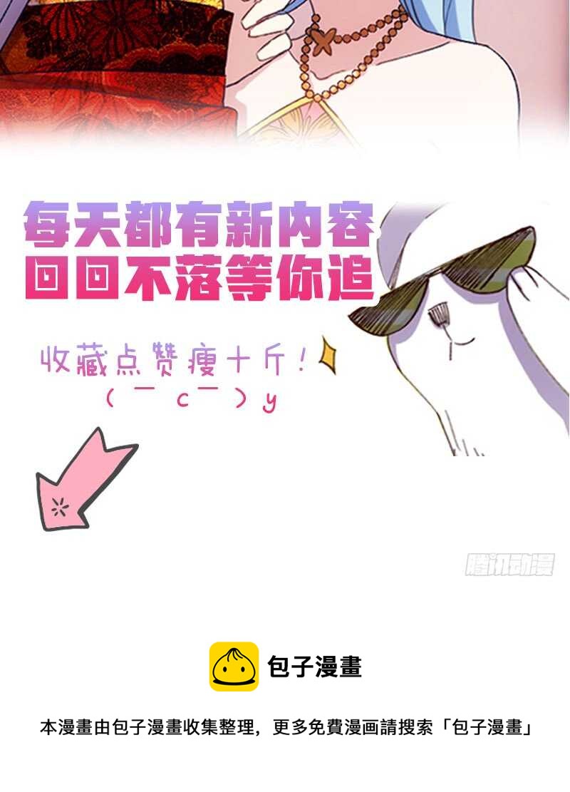 《渣男gameover的N种方法》明天就是王妃（上） 第27页